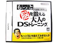 日課になっている「もっと脳を鍛える大人のDSトレーニング」