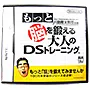 日課になっている「もっと脳を鍛える大人のDSトレーニング」
