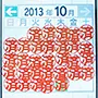 まぐれじゃない！細菌撲滅で2度目の4千点越えを果たした2013年10月の脳トレ結果