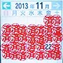 細菌撲滅5000点オーバーで念願のロケット級を達成した2013年11月の脳トレ結果