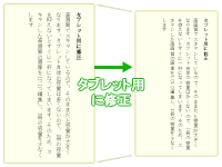 本の自炊方法⑤ 「タブレット用に修正」