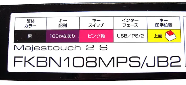 FILCO Majestouch2 S ピンク軸 性能表