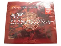 普通のとどう違うのか？お土産に買った神戸ミルクチョコラングドシャ