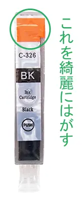 オレンジテープを綺麗にはがす