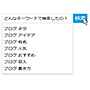 Googleで何を検索したかキーワードを記録。何が気になったのかを振り返られる