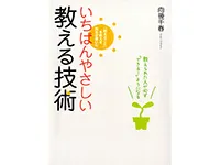 わかりやすく教えるにはどうすればいいか？それを代弁してくれた本