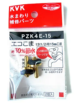 KVK 水栓コマパッキン PZK4E-15