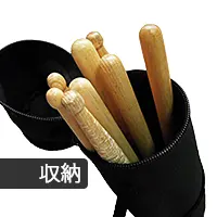 スティック収納