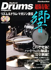 リズム&ドラム・マガジン直伝 「響」