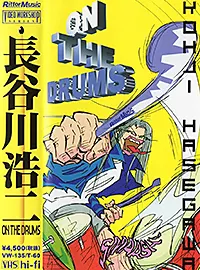 長谷川浩二 On The Drums