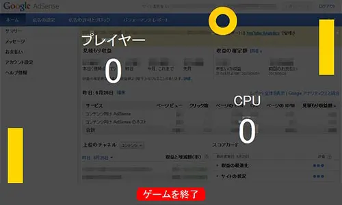 GoogleAdsenseが10周年記念！管理画面でホッケーゲームができる
